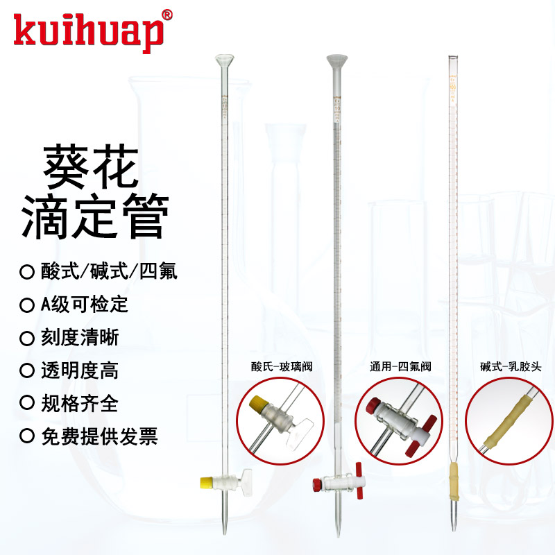 Sunflower acid titrate tube A transparent white polytefluorylacid titrate tube 10 25 50 100ml alkaline titrate tube