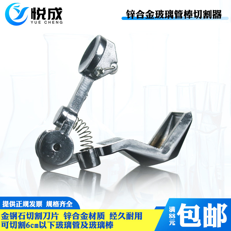 悦成实验室玻璃管切割器切割刀玻璃试管玻璃棒玻璃导管切割刀刀片金刚石切割器导气管滚