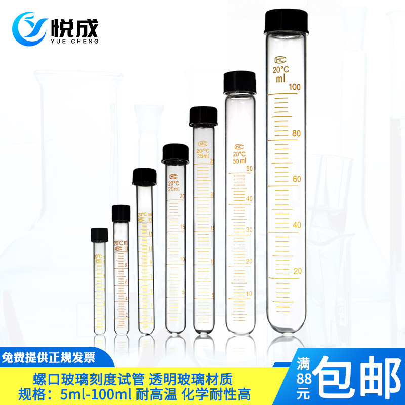 耐高温刻度玻璃试管螺口玻璃试管实验用化学实验用玻璃试管带盖玻璃试管15ml多容量选择玻璃试管