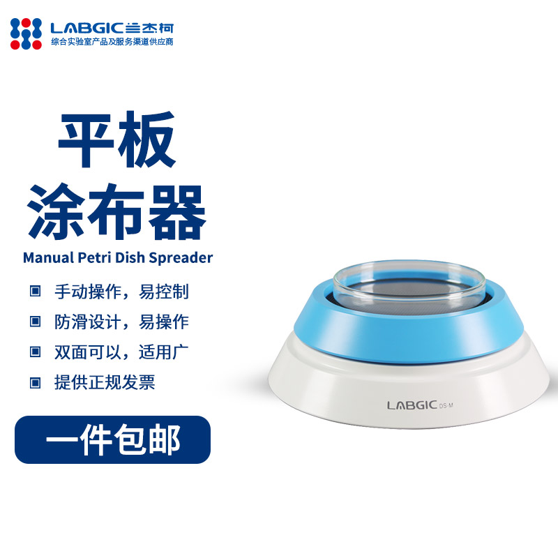 兰杰柯 BS-M 培养皿平板涂布器 手动微生物培养基涂抹器