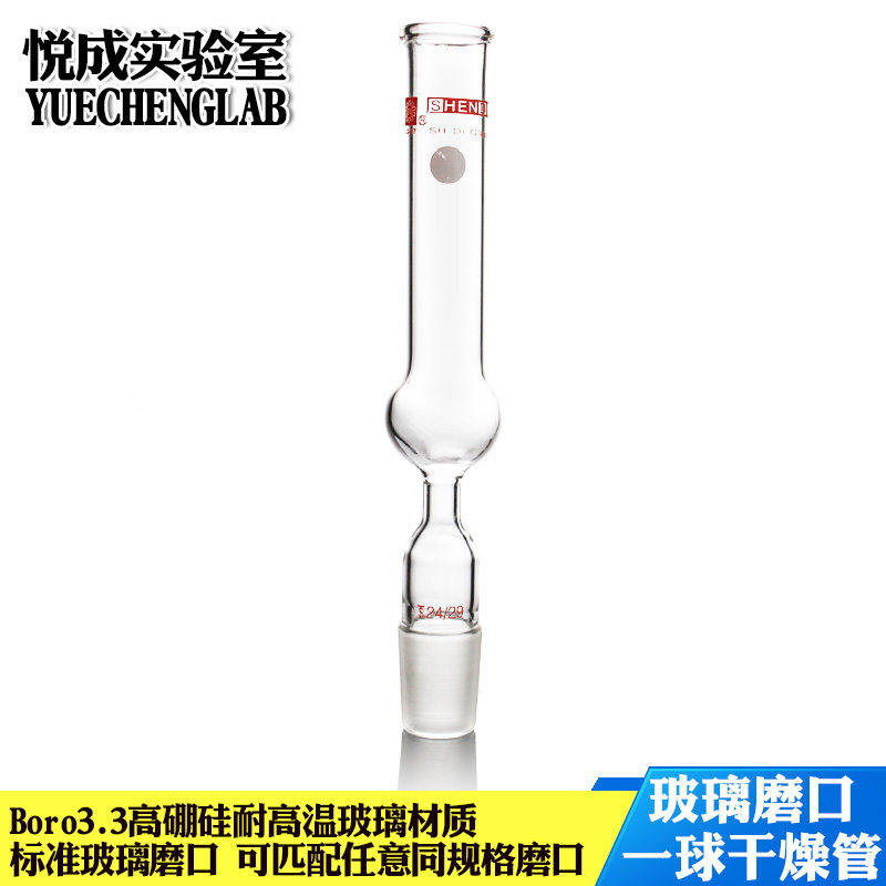 直形玻璃干燥管24/26口19/26口玻璃一球干燥管
