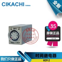 Primary Agent Original Taiwan Jiayang CIKACHI Time Relay H3Y-2 8 Pins Timer