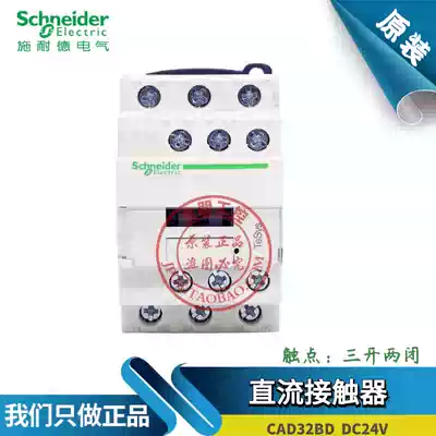 Schneider DC Relay CAD32BD Contactor control relay 5 Normally open 3 open 2 closed DC24V