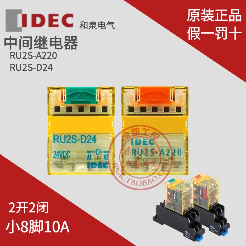 Original brand new Japan and Quanyou IDEC small 8-foot relay RU2S-D24 MY2NJ fake one penalty ten-Taobao