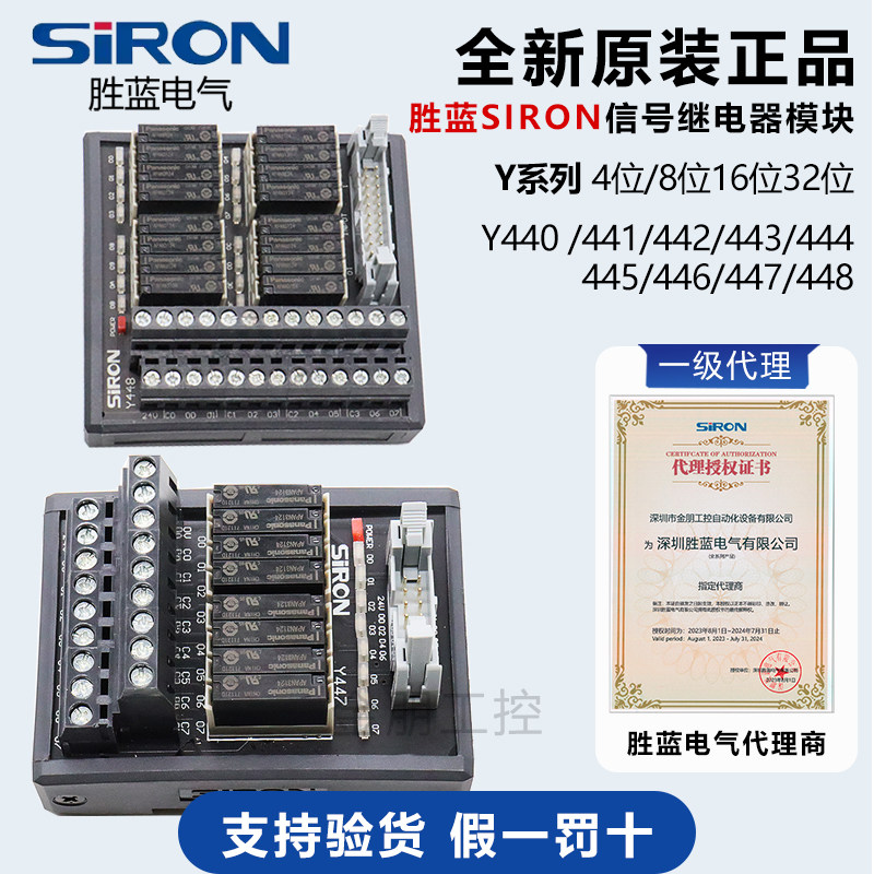 原装SIRON胜蓝信号继电器模块Y441 Y446 Y448 Y449 PLC继电器模组