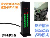 AS30 Volume level indicator Music spectrum rhythm light Car A-pillar electronic production DIY kit Double 30 segments