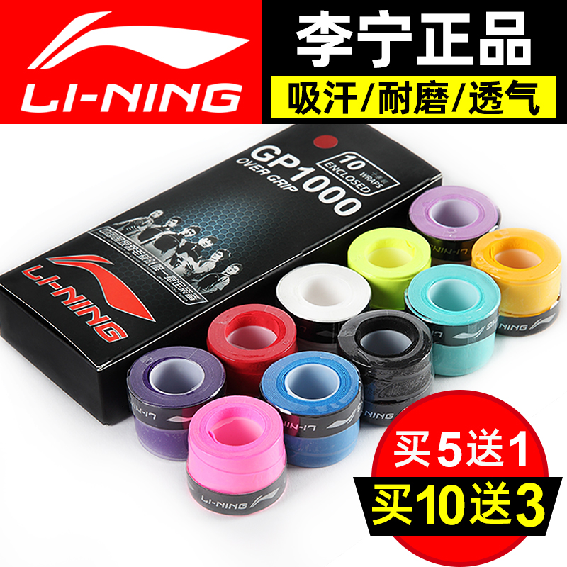 Li Ning badminton hand glue non-slip sweat-absorbing belt Badminton racket cover Tennis racket strap handle winding gp1000