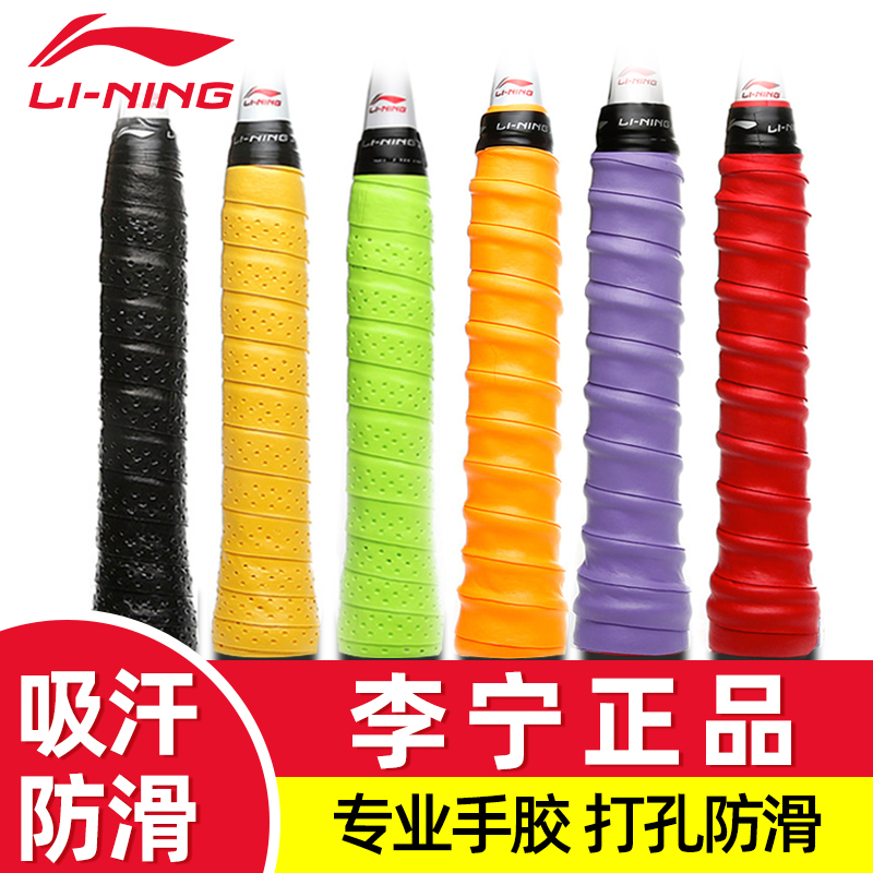 Li Ning Badminton player glue Keel ping-pong tennis racket wrapped around the belt sweat-absorbing anti-slip hand handle fishing rod glue
