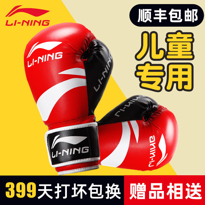 Li Ning Children's Boxing Gloves Boxing Set Boys Fighting Kids Girls Training Sanda Children's Sandbags Exclusive