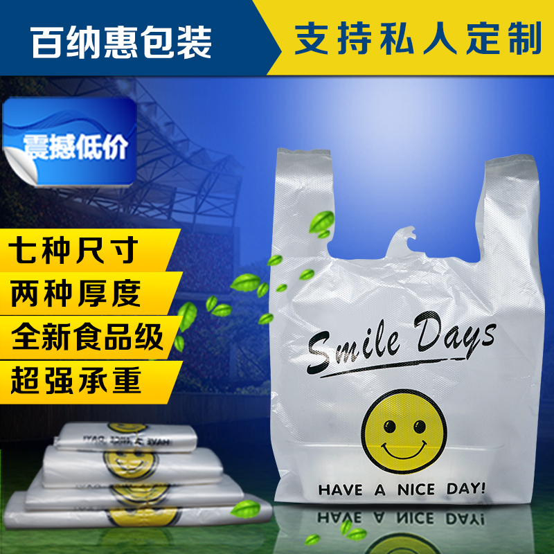 Thickened smiley plastic bags convenient bags Vest bags Food packaging bags Vest bags shopping bags Custom LOGO