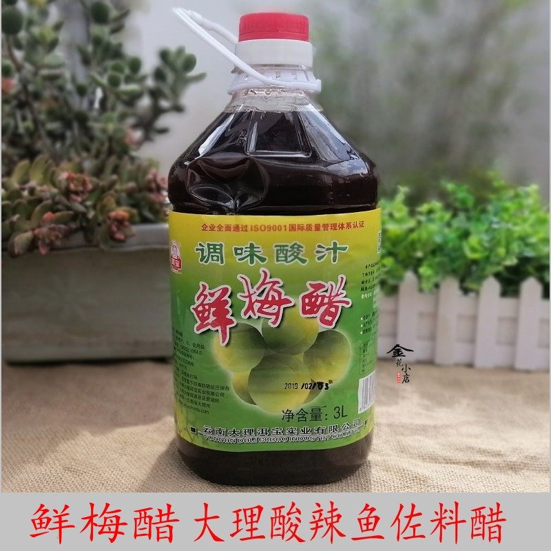 Fresh plum vinegar 3L concentrated plum vinegar condiment packaging Yunnan Dali Plum Countryside Terproduce Sour spicy fish Zoo vinegar