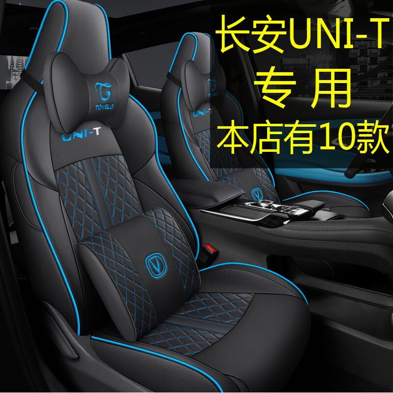 2021 Chang'an UNIT car cushion seat sleeve All season universal surround leather seat cover with seat cushion 2022