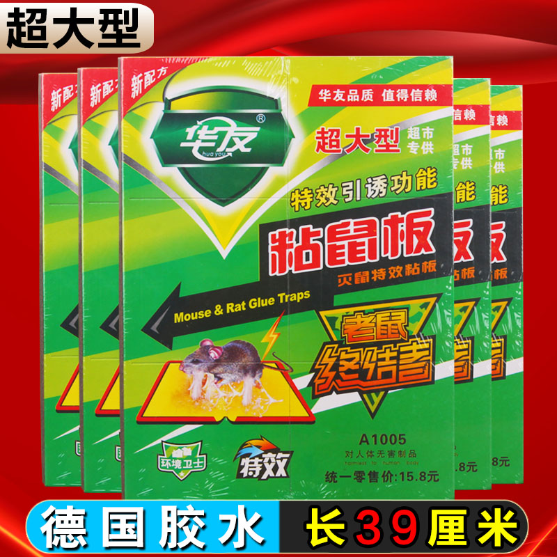 5 pieces of Huayou strong sticky mouse board mouse glue household increase thickening mouse nemesis paste medicine to kill the mouse artifact
