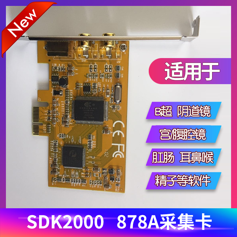New version 878A of the collection card SDK2000 XP WIN732 bits of vaginal lens B supercolor super-machine ear nose throat