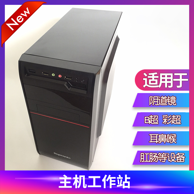 Vaginal new lens B color Doppler endoscope sperm anorectal and other equipment host main shell computer workstation