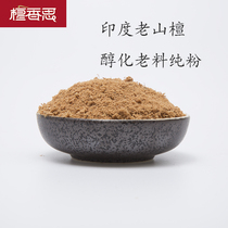 Indian old mountain sandalwood powder pure powder coarse powder government material Old Mountain sandalwood powder fragrance smoked Buddha beads sachet maintenance powder