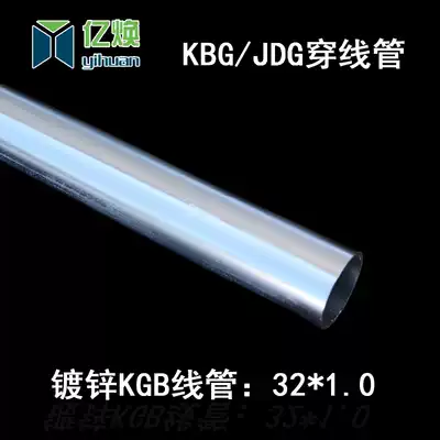 KBG JDG galvanized wire pipe Galvanized threading pipe Metal wire pipe Hot dip galvanized electric wire pipe 32*1 0mm