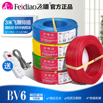 Feidiao wire and cable BV6 square national standard home improvement household single core single strand hard wire plastic copper wire pure copper core two-color