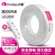 Feidiao wire and cable power supply BVVB sheathed wire double core single strand 2 core 1 1 5 2 5 square pure copper national standard wire