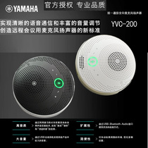 YAMAHA YAMAHA YVC-200USB Bluetooth portable video conference omnidirectional microphone speaker