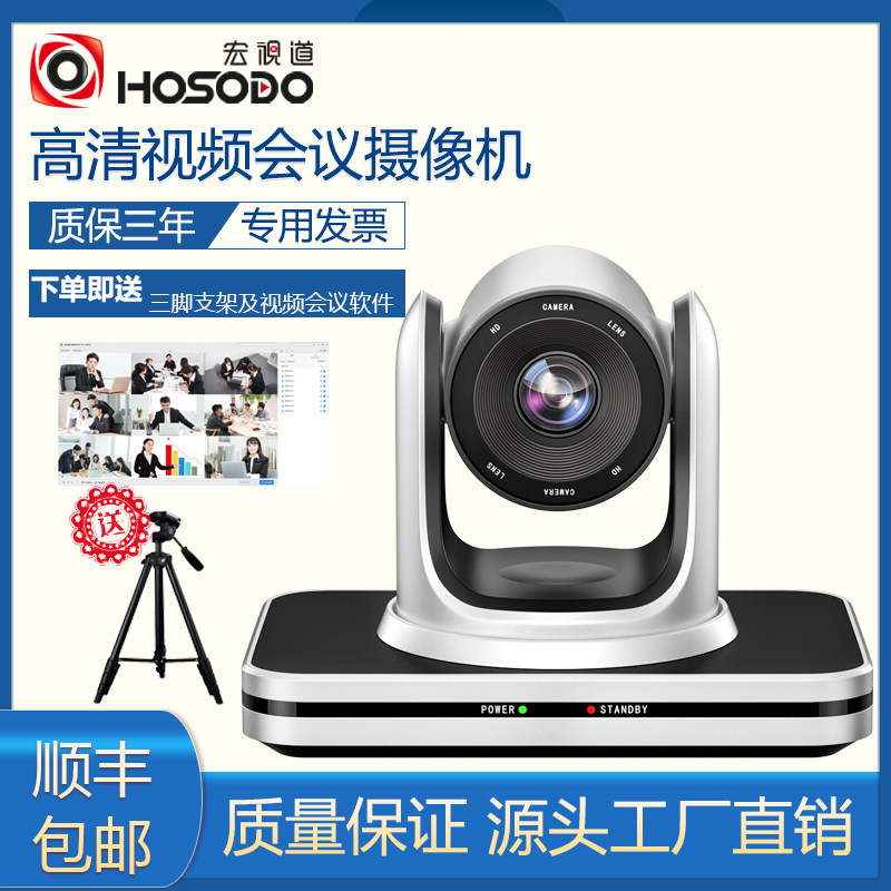 Film Conference Camera 1080P HD 3 times optical zoom camera HSD-vc203 USB drive-free