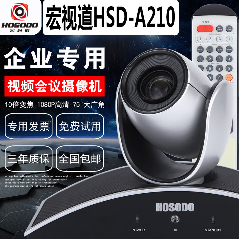 Macro vision channel A210-1080P HD conference camera camera 10x optical zoom USB free drive device