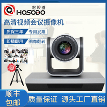 Video conferencing camera USB free drive wide angle 1080P HD camera Network conferencing 3x optical zoom