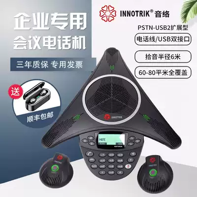 Yinluo AUCTOPUS-PSTN conference telephone Audio and video office system Octopus conference call machine