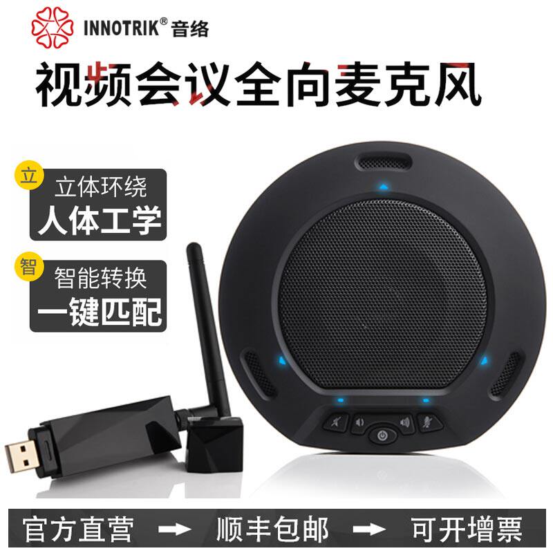Yinluo I-32W 2 4G wireless video conferencing omnidirectional microphone Conference microphone Microphone echo cancellation