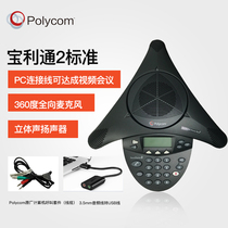 POLYCOM SS2 standard audio and video conference telephone pickup omnidirectional microphone