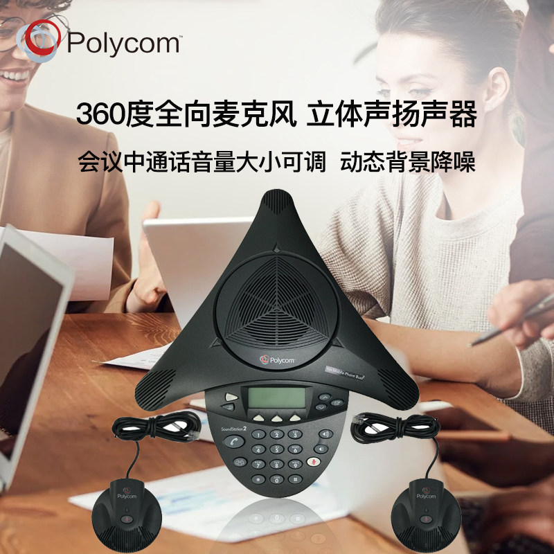 POLYCOM audio and video conference telephone SoundStation2EX extended omnidirectional microphone