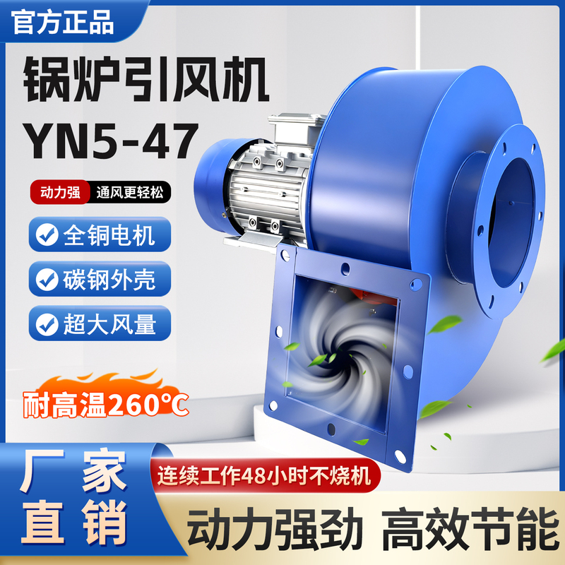 Yn5-47 Small Boiler Induced Draft Fan High-Temperature Resistant Industrial Centrifugal Fan Chimney Heater Dust Removal Exhaust Fan 380V