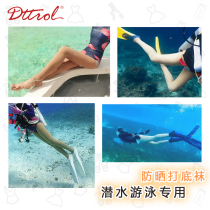 Special sun protection and anti-abrasion pantyhose for diving and swimming women foot-stepping stockings beautiful breathable comfortable and breathable pantyhose