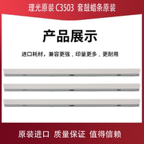Ricoh C3003C4503 C6003 C3503 C4503 C5503 IMC6000 drum set wax strips original