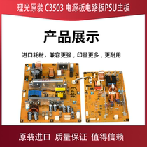 Ricoh MPC3003 C3503 C2003 C5503 C600 20113 power supply board circuit board PSU Board