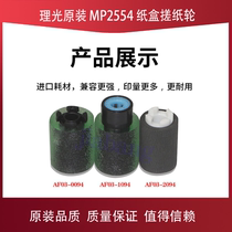 Ricoh MP2554 3054 3554 4054 5054 6054 4055 3003 carton pickup roller original