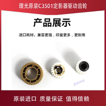 Ricoh MP C4000 C5000 C5501 C4501 C3001 C3501 Fuser xia gun roller gear