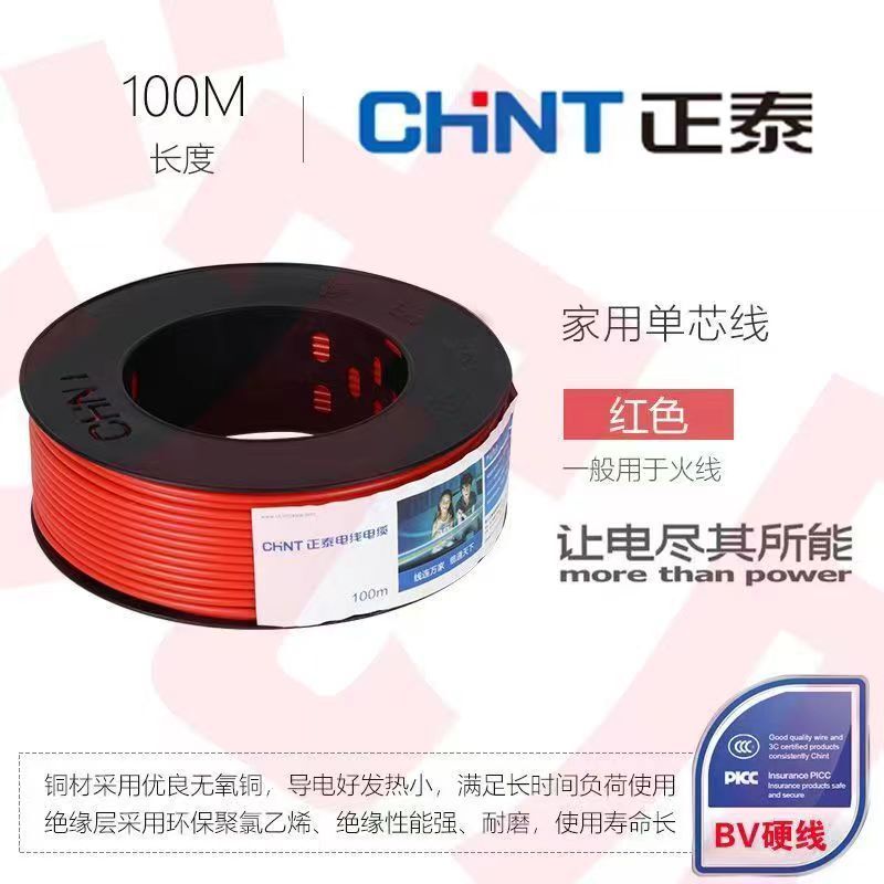 Chint Electric Wire and Cable Single-Core Bv 2.5 4 6 Hard Wire Copper Wire for Home Decoration and Household Wiring, Copper Core Wire for Indoor Conduit