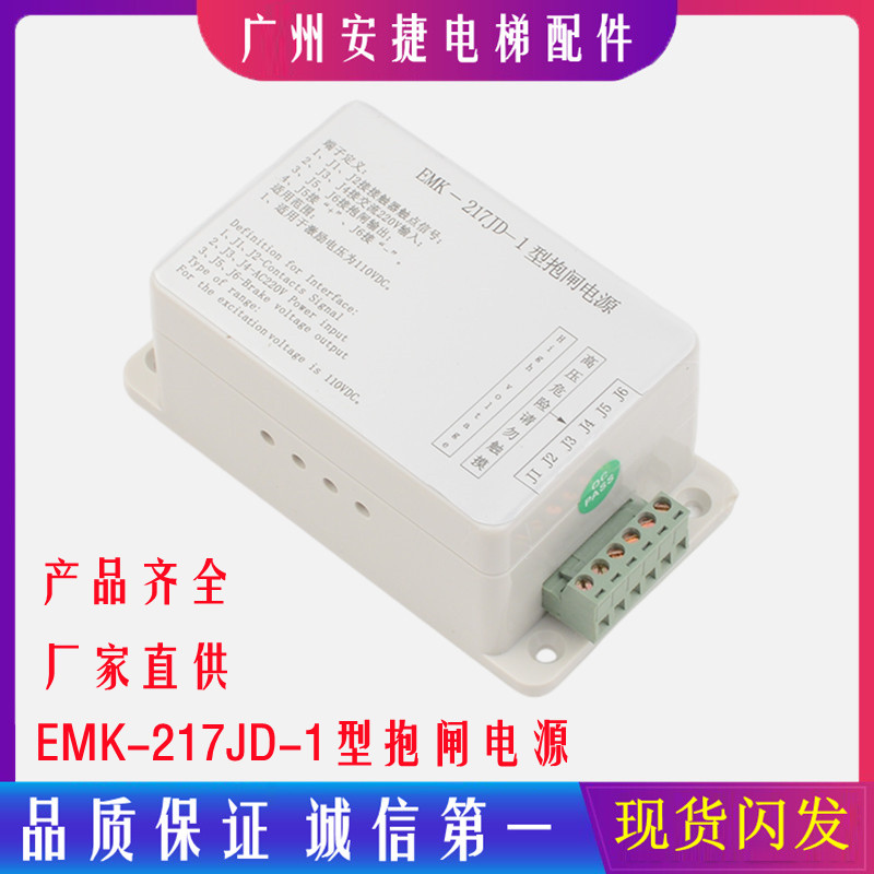 Lift Accessories Jiangnan Fast Lift Star Ma Lift EMK-217JD-1 Type Hugging Power EMK-217JD-Taobao