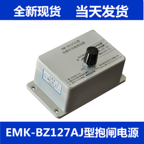  Brake brake power supply for elevator accessories EMK-BZ127AJ EMIK happy elevator brake power supply