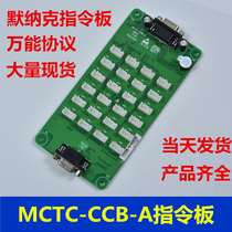  Elevator command board Car button expansion board General elevator accessories Universal protocol Monak MCTC-CCB-A