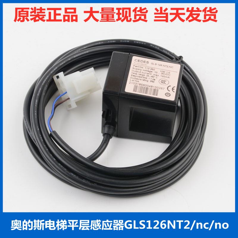 Otis elevator GLS126NT2 Hitachi photoelectric switch Swiss Electric CEDES leveling sensor MV NC NO