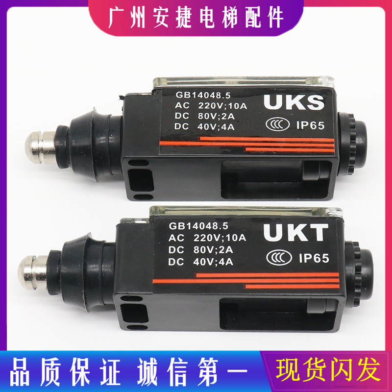 Elevator stroke switch UKS switch UKT automatic reset speed limiter buffer tightening wheel limit elevator accessories