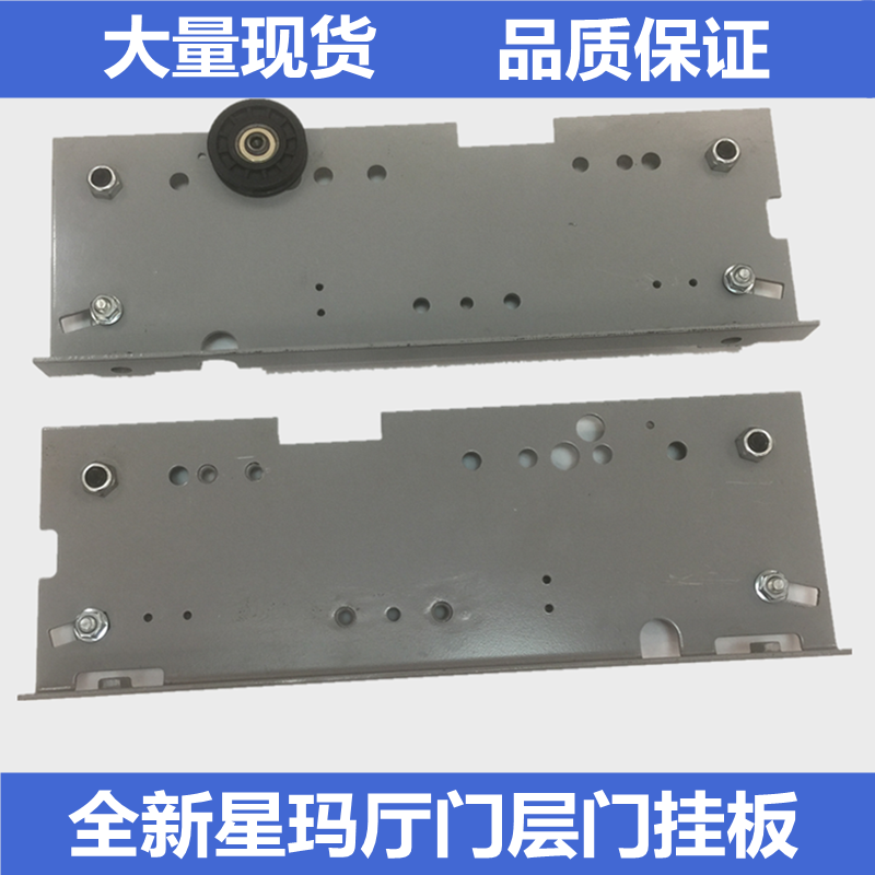 Brand new starma lift door hanging board 800 open 900 open star Marhall door layer door hanging plate LG sedan door hanging plate