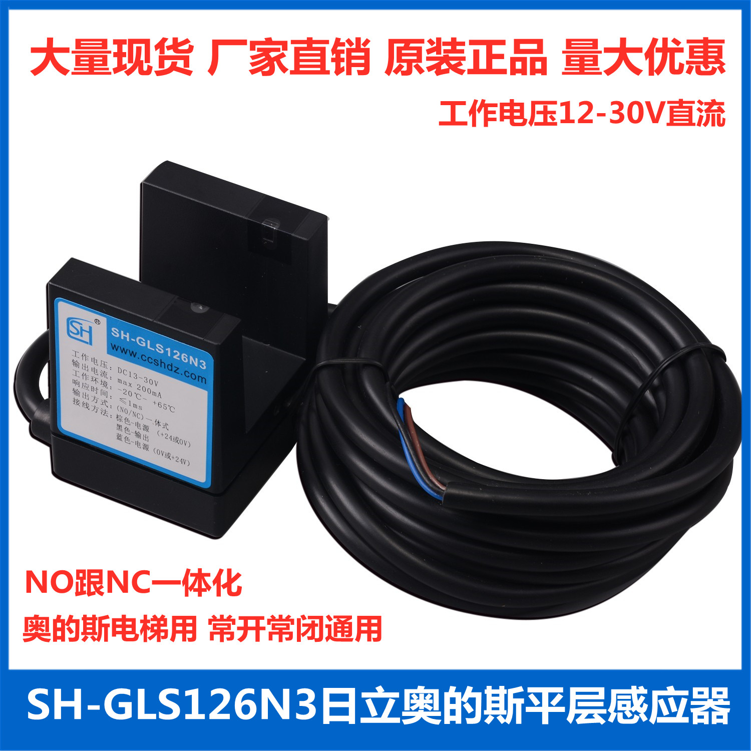Changchun Shenghao SH-GLS126N3 elevator leveling photoelectric sensor leveling switch Otis elevator accessories