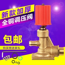 55 58 type high pressure cleaning machine car wash machine pump head accessories all copper new pressure regulator pressure valve