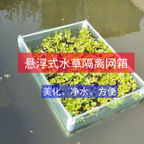Koi goldfish pond aquatic plants water hyacinth aquatic plants fence floating bed isolation ecological floating island cage