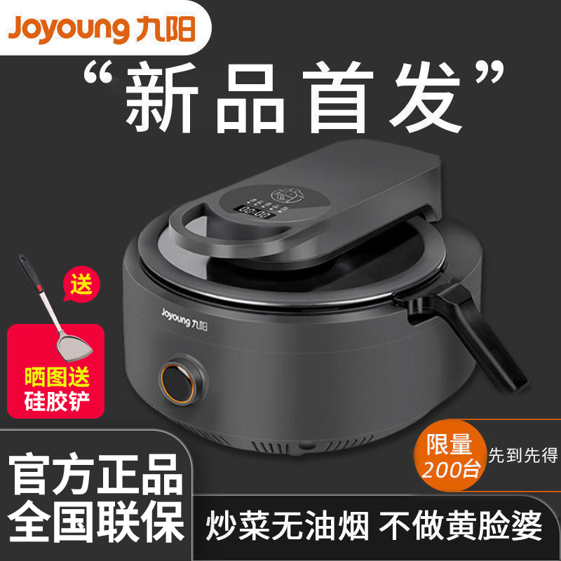 Jiuyang cooking machine Household automatic intelligent multi-function cooking lazy non-stick pot wok wok fried rice machine wok
