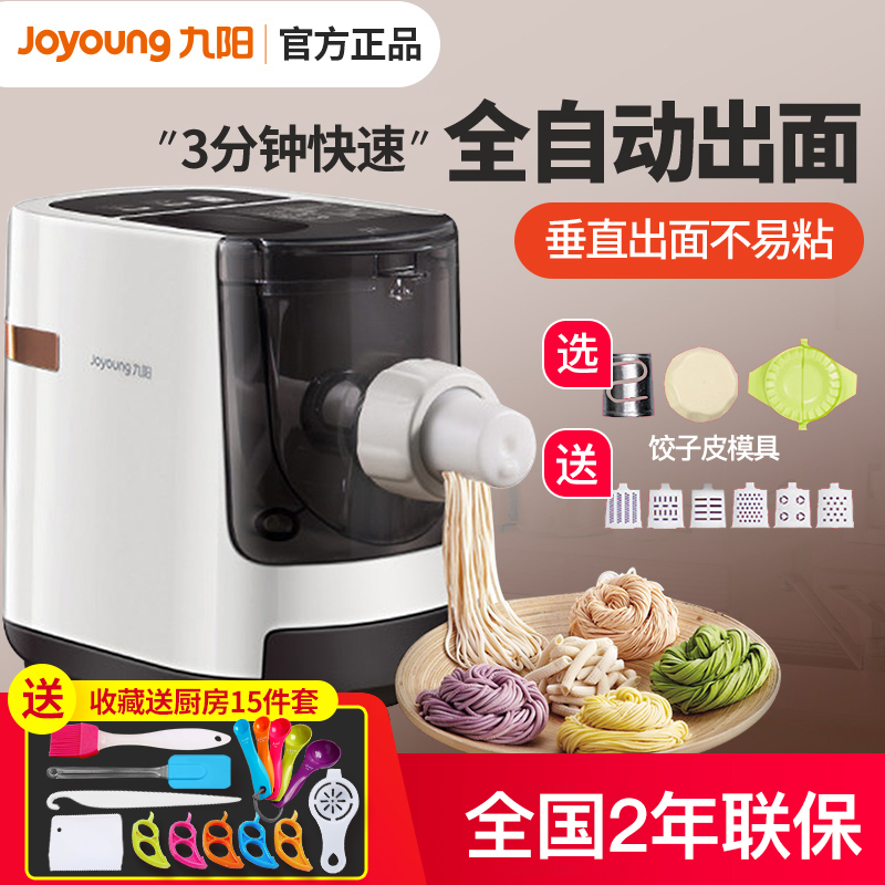 Joyoung JYN-W3 Household intelligent automatic noodle machine Vertical type electric noodle making machine