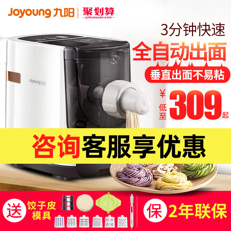 Jiuyang noodle machine Household automatic intelligent noodle making machine Electric small multi-function dumpling skin noodle making machine N21